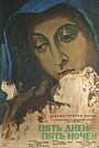 Фильм «Пять дней – пять ночей» (1960)