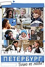 Кочегар (фильм, 2010) — актеры, трейлер, фото