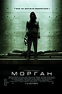 Морган