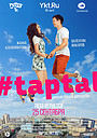Фильм «#taptal» (2014)