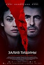 Залив тишины