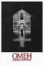 Омен: Первое знамение