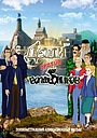 Мультфильм «Дети против волшебников» (2016)