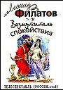 Возмутитель спокойствия