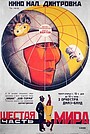 Шестая часть мира