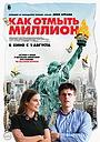 Как отмыть миллион