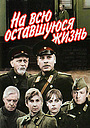 На всю оставшуюся жизнь