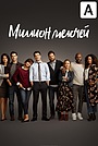 Миллион мелочей