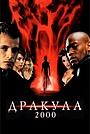 Дракула 2000