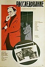 Фильм «Расследование» (1980)