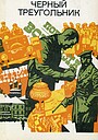 Фильм «Черный треугольник» (1981)