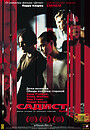 Садист