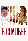 Фильм «В спальне» (2001)