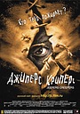 Джиперс Криперс