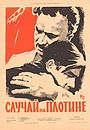Фильм «Случай на плотине» (1959)