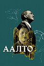 Фильм «Аалто» (2020)