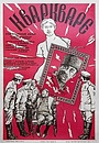 Фильм «Кваркваре» (1978)