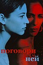 Поговори с ней