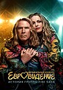 Mala influencia (фильм, 2025)