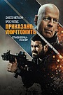 Ошибка времени: Мультивселенная (фильм, 2024)