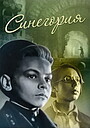 Фильм «Синегория» (1946)