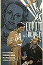 Фільм «Дорога до зірок» (1942)