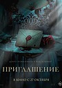 Приглашение