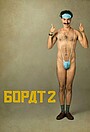 Борат. Второй часть: Доставка щедрый взятка режиму Асашай для польза некогда славный страна Казахстан
