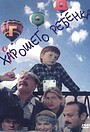 Фильм «Год хорошего ребенка» (1991)