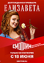 Неверный (сериал, 2019)