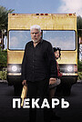 Ячейка 234 (фильм, 2024)