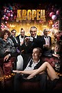 Фильм «Дворец» (2023)