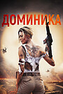 Полный армагеддец (мультфильм, 2024)