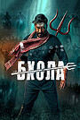 Фильм «Бхола» (2023)