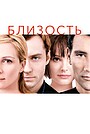 Близость