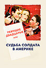 Ревущие двадцатые