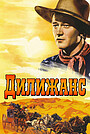 Дилижанс