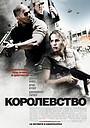 Королевство