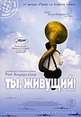 Ты, живущий
