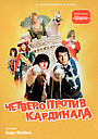 Фильм «Четверо против кардинала» (1974)