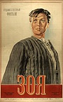 Фильм «Зоя» (1944)