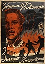 Фильм «Зигмунд Колосовский» (1945)