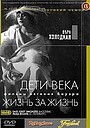Дети века