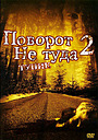 Поворот не туда 2: Тупик