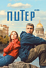 Питер FM