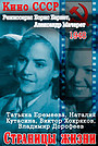 Фільм «Сторінки життя» (1948)