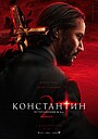 Константин 2
