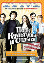 Парк культуры и отдыха