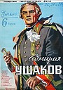 Адмирал Ушаков