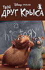 Облачно с прояснениями (мультфильм, 2009)